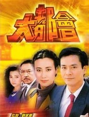 大都会