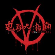 看来拍戏还真是演艺圈...