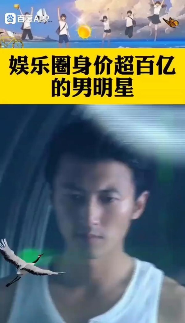 惊！12 位娱乐圈男星竟坐拥超百亿身家
