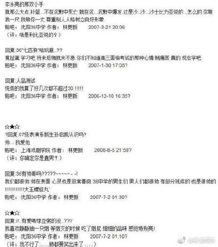 林更新贴吧留言