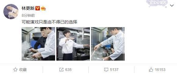 林更新深夜发微博，演戏迫不得已选择，网友回复五个字上万点赞！