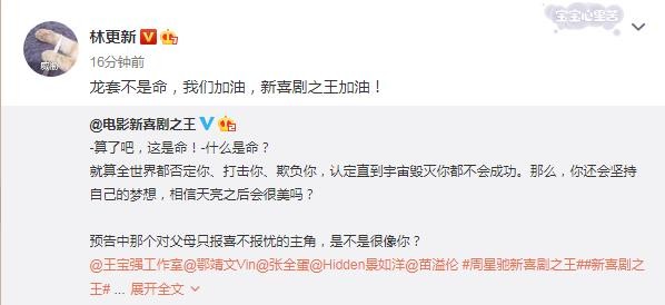周星驰新电影受到明星好友力挺，林更新真诚发文，张雨绮不忘初心