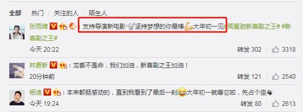 周星驰新电影受到明星好友力挺，林更新真诚发文，张雨绮不忘初心