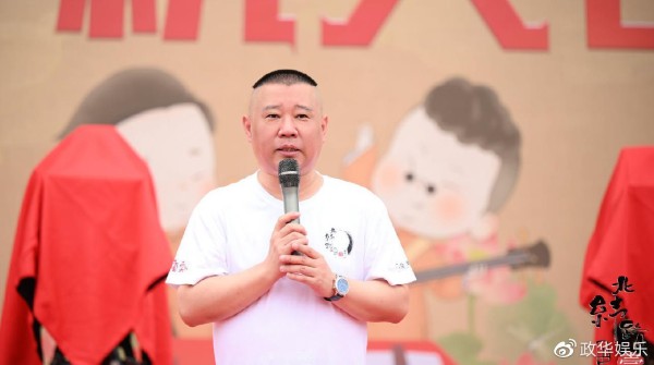 正式进军影视圈？德云社影视制作公司揭幕，首部网剧多位顶流参演