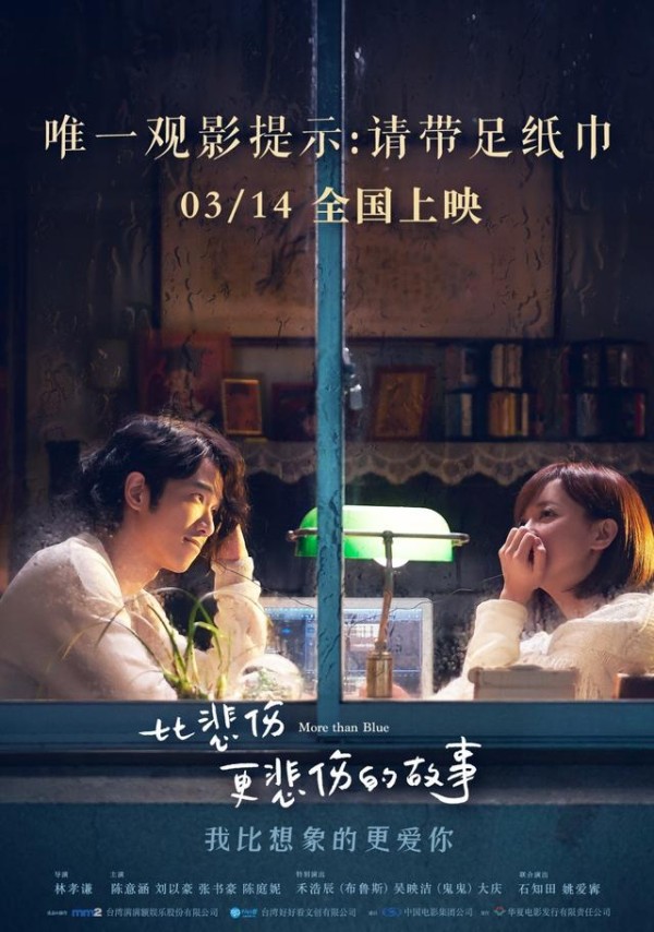 《比悲伤》破8亿！暂居今年中国电影票房榜第七名