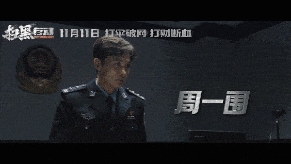 新片上映 |《<a style='color:#f10404;' href='https://www.mingxing.cc/tags-12689.html ' target='_blank'>扫黑行动</a>》《叫我郑先生》《陪<strong></p> <p><a style='color:#f10404;' href='https://www.mingxing.cc/tags-12689.html ' target='_blank'>扫黑行动</a></strong>你在全世界长大》