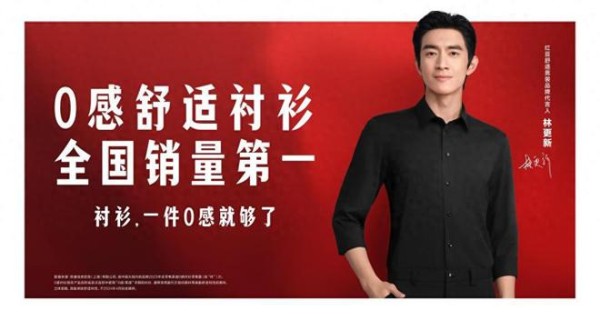 林更新为红豆股份舒适宣言