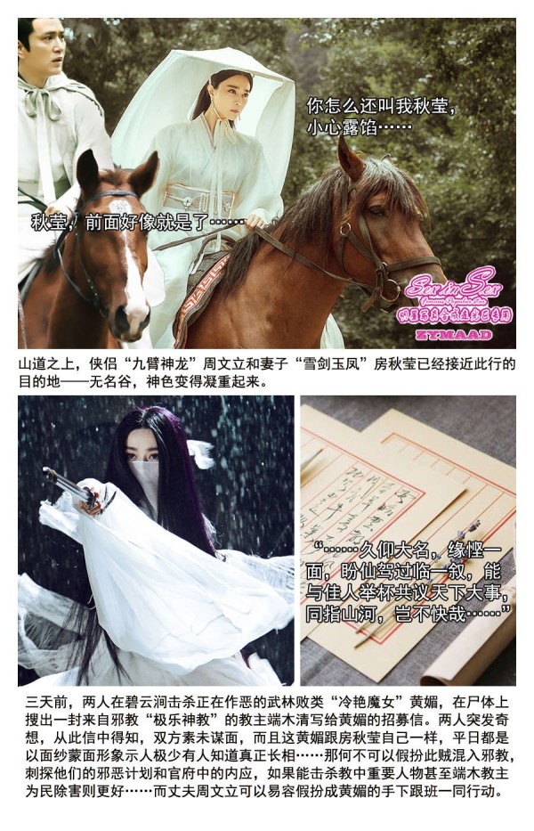 [明星PS真人漫画]明星神还原の极乐神教一，雪剑飞凤[20P]-蓝马收藏