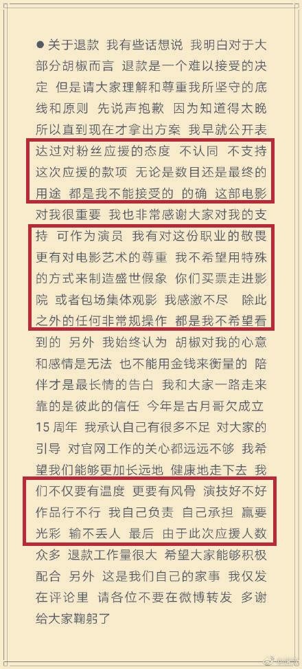 胡歌硬核拒绝粉丝84万应援，全部退回，退不了的钱包场看电影