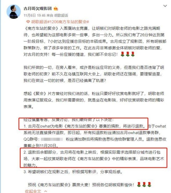 胡歌硬核拒绝粉丝84万应援，全部退回，退不了的钱包场看电影