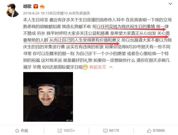 胡歌硬核拒绝粉丝84万应援，全部退回，退不了的钱包场看电影