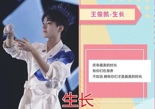 明星给粉丝的应援歌曲:王源感人,华晨宇心动,王俊凯:没爱错人