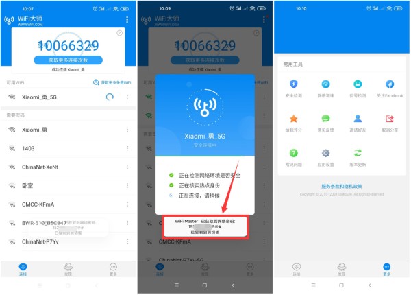 安卓手机WIFI大师-万能钥匙v5.1.7显密版-影子资源网