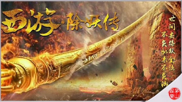 院线电影《西游除妖传》总制片兼男主演梁轩洋，不简单的95后演员