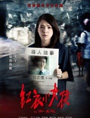 红衣小女孩