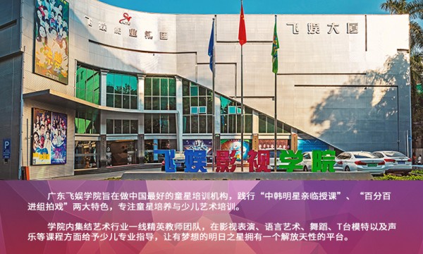 飞娱影视学院介绍