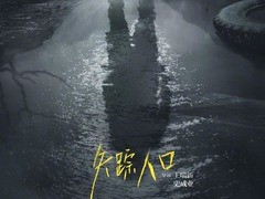 失踪人口 陈昊宇