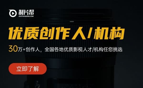 制片帮 企业宣传片 TVC广告片 视频制作 服务平台-拍片就上制片帮