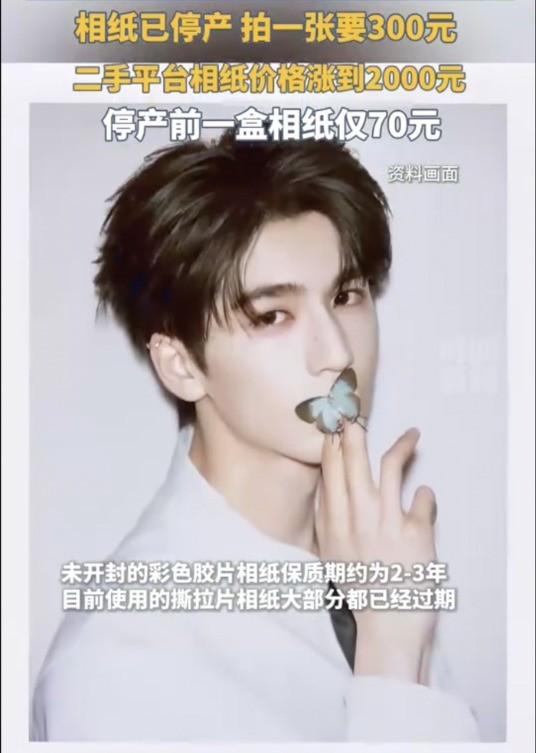 被明星带火的撕拉片相纸炒至上千元 富士胶片回应