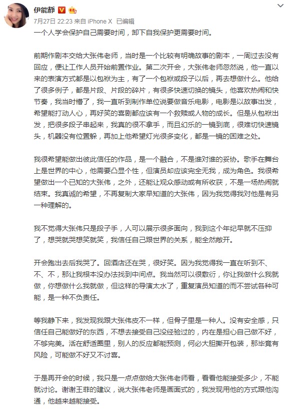 伊能静澄清与大张伟争议：这是我们共同的成长