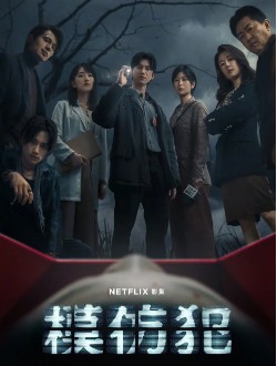 模仿犯