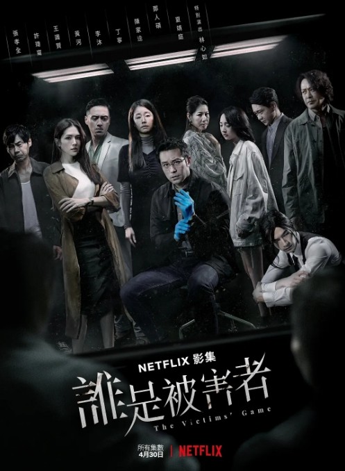 谁是被害者