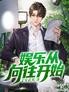 娱乐从向往开始
