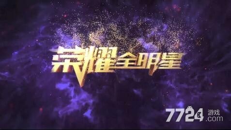 荣耀全明星钻石怎么获取 荣耀全明星打金指南