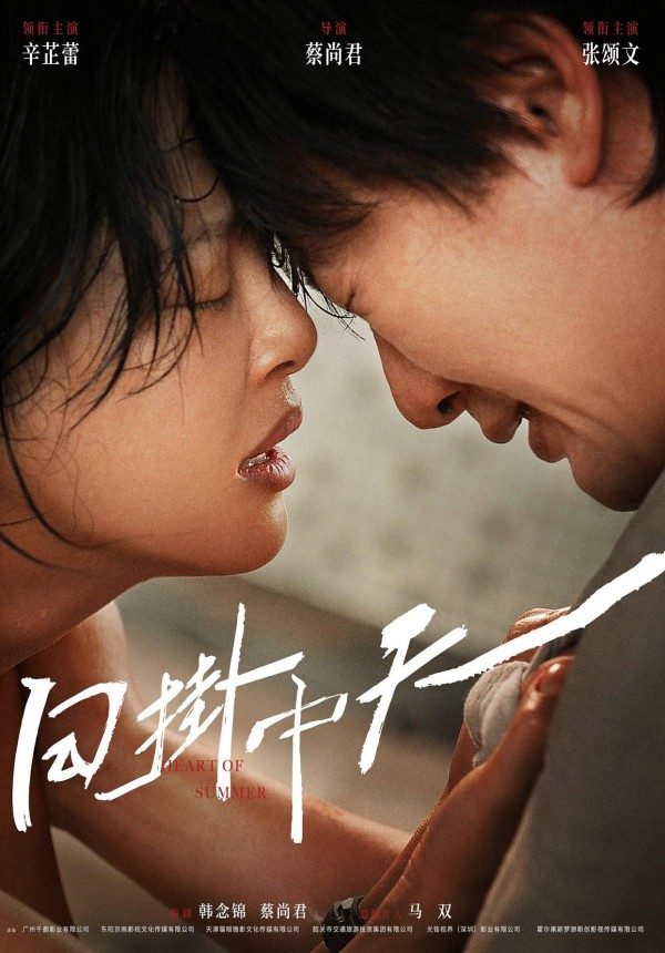 辛芷蕾张颂文新片《日掛中天》首曝海报 威尼斯电影节最佳导演重磅回归
