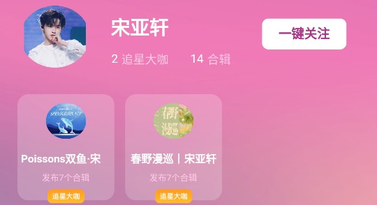LOOK追星app官方版
