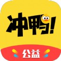 冲鸭爱豆