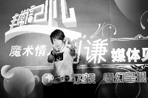 频繁赶场导致不能专心工作 刘谦宣布闭关做宅男