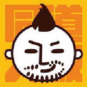 同道大叔 头像
