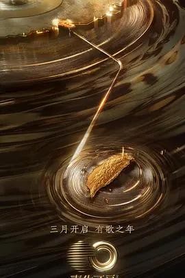 《声生不息》在宝岛引热议，胡德夫：望通过节目让两岸歌手相互激荡