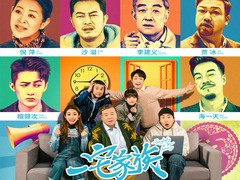 一宅家族 贾冰