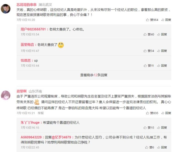 胡歌经纪人因涉嫌诚信问题被开除，网友：太解气了，叫你坑我胡！