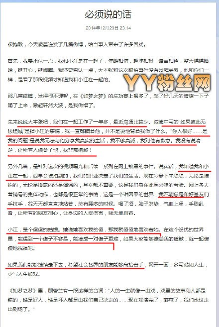 胡歌经纪人巨本张微博炒作胡歌江疏影恋情致友情决裂