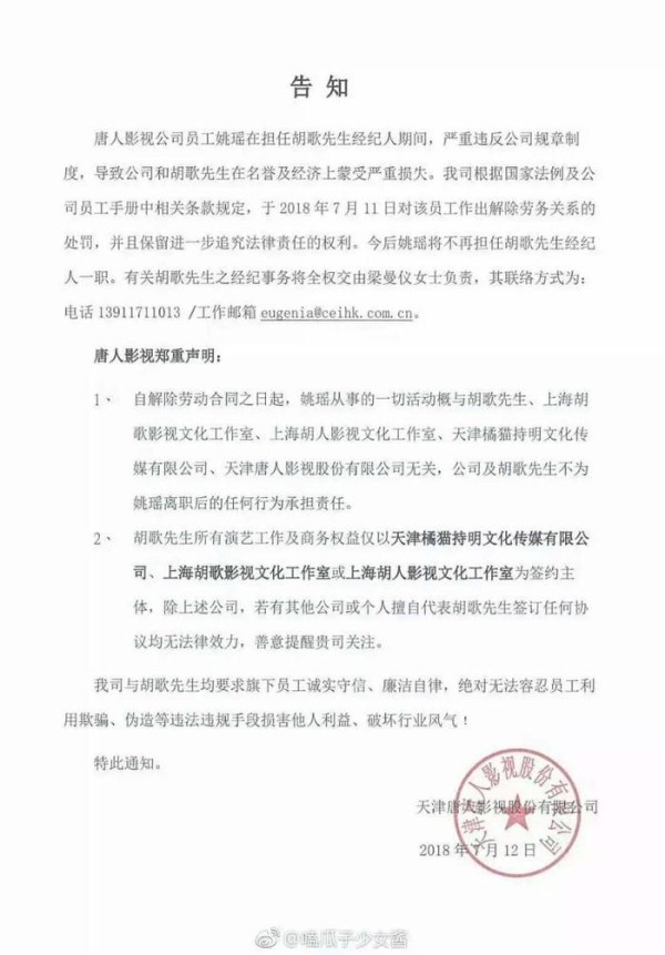 胡歌经纪人姚瑶被辞退！网友一脸懵：她是做错了什么？