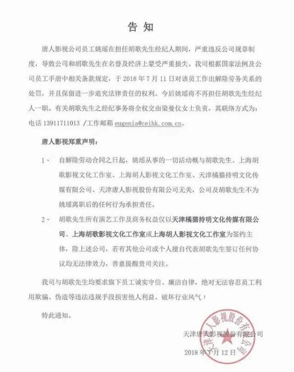 胡歌经纪人被开除，唐人老总：擅自签约合同，网友：这事肯定严重