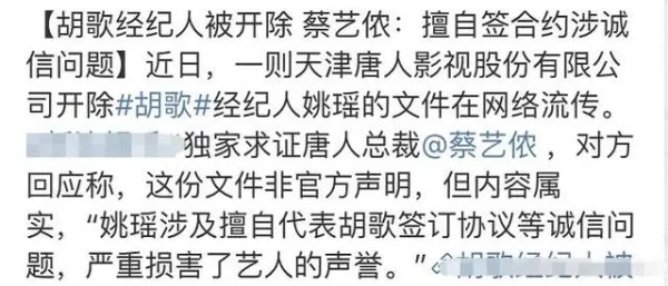 胡歌经纪人被开除，唐人老总：擅自签约合同，网友：这事肯定严重