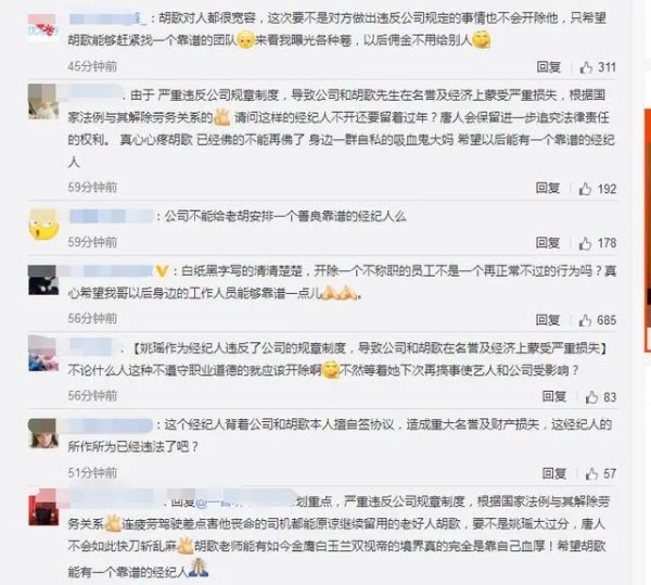 胡歌经纪人被开除，唐人老总：擅自签约合同，网友：这事肯定严重