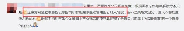 胡歌经纪人被开除，唐人老总：擅自签约合同，网友：这事肯定严重