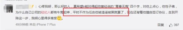 胡歌经纪人被开除，唐人老总：擅自签约合同，网友：这事肯定严重