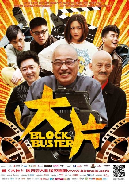 电影《大片》海报