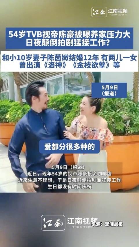 陈豪咖啡店亏损频繁接戏养家,三子女国际学校学费高昂