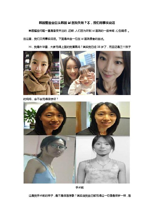 韩国整容业巨头韩国id医院失败？不,我们用事实说话