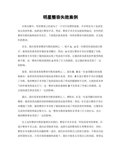 明星整容失败案例