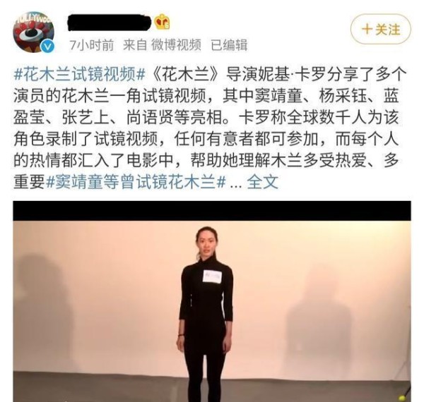 《花木兰》试镜视频曝出，数千人参加，唯独她受到争议