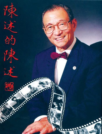 资料：著名老艺术家陈述个人档案