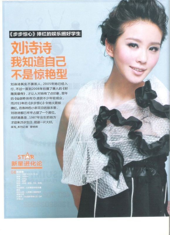 刘诗诗·《南都娱乐周刊》杂志访谈